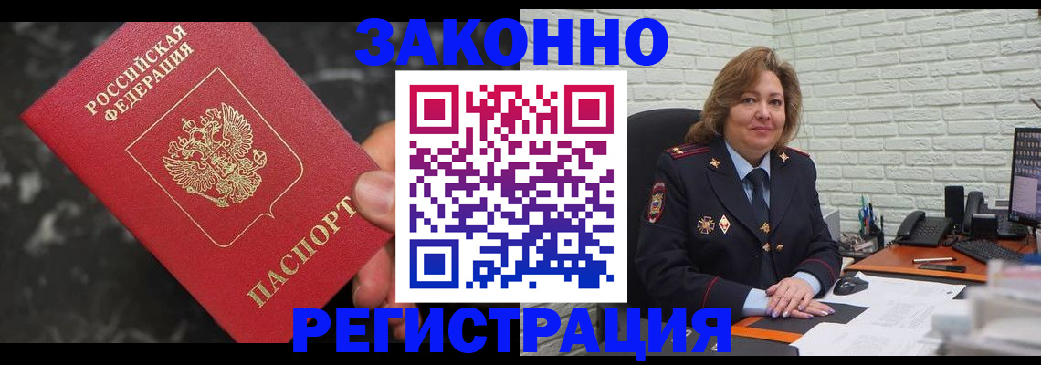 прописка паспорт в Адыгейске