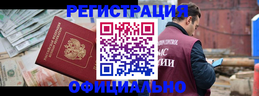 прописка иностранных граждан в Адыгейске