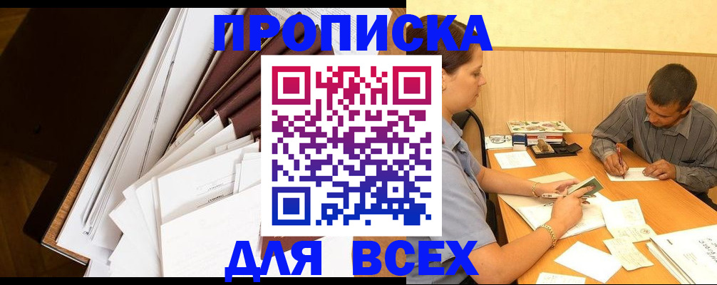 прописка в квартире в Адыгейске